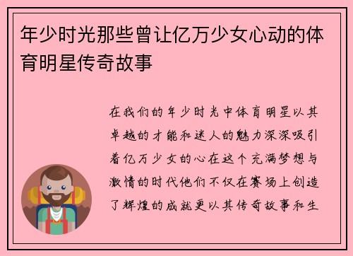 年少时光那些曾让亿万少女心动的体育明星传奇故事