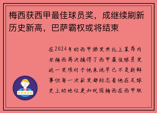 梅西获西甲最佳球员奖，成继续刷新历史新高，巴萨霸权或将结束